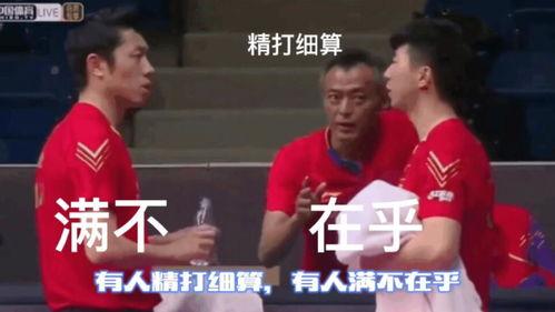 国乒全员上线吃瓜视频,趣味横生视频引网友热议