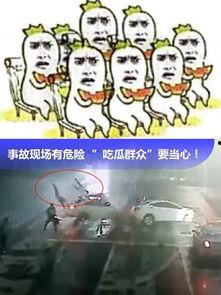 车祸吃瓜群众被撞视频播放,吃瓜群众被撞视频引发热议