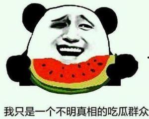 万能大熊吃瓜群众视频,揭秘娱乐圈幕后故事