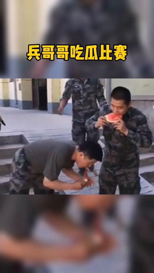 兵哥哥吃瓜搞笑视频大全,笑料横生视频大全