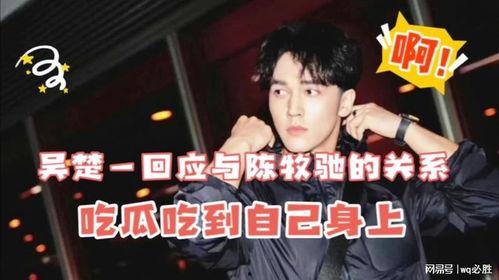 陈牧驰让别人吃瓜视频,一视频引发全民热议