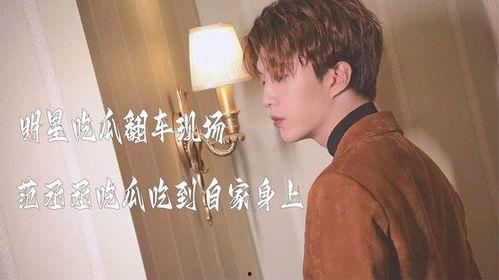 陈赫吃瓜翻车现场视频,意外成焦点，网友热议不断